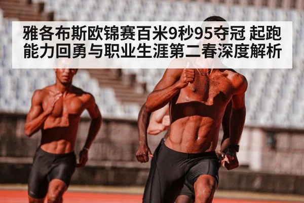 male sprinter running 100m track race